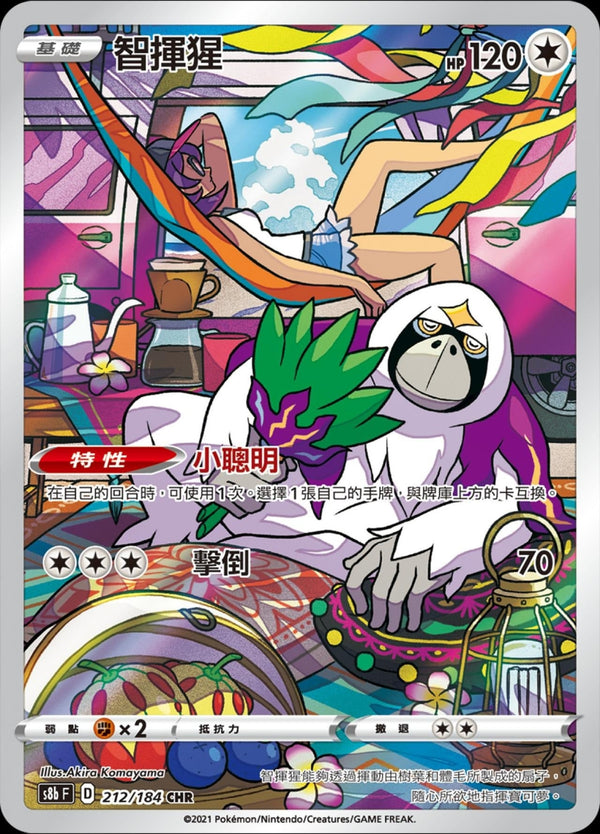 [Pokémon] s8bF 智揮猩-Trading Card Game-TCG-Oztet Amigo