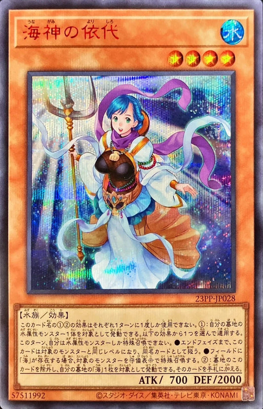 [遊戲王] 海神的依代 / 海神の依代 / Yorishiro of the Aqua-Trading Card Game-TCG-Oztet Amigo