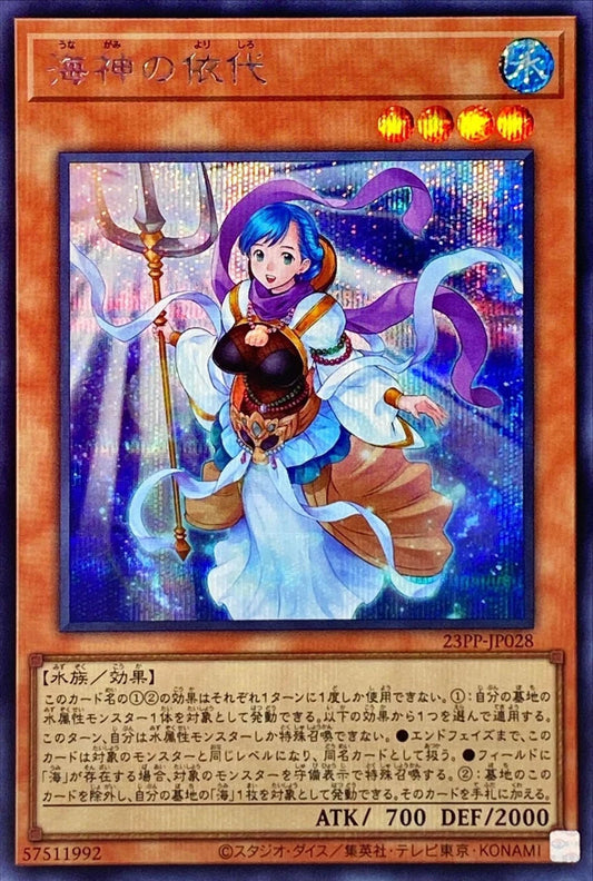 [遊戲王] 海神的依代 / 海神の依代 / Yorishiro of the Aqua-Trading Card Game-TCG-Oztet Amigo