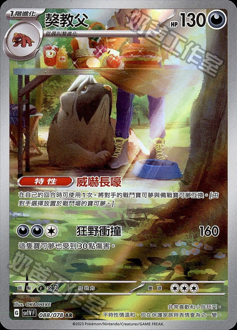 [Pokémon] sv1VF 獒教父 AR-Trading Card Game-TCG-Oztet Amigo