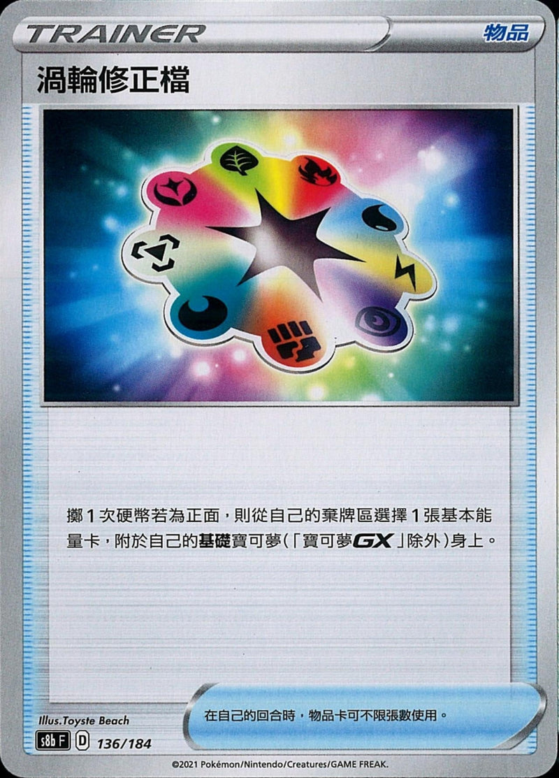 [Pokémon] s8bF 渦輪修正檔-Trading Card Game-TCG-Oztet Amigo