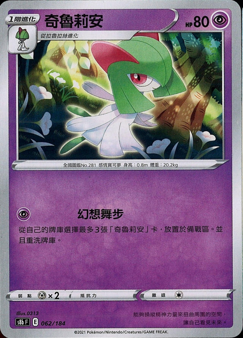 [Pokémon] s8bF 奇魯莉安-Trading Card Game-TCG-Oztet Amigo