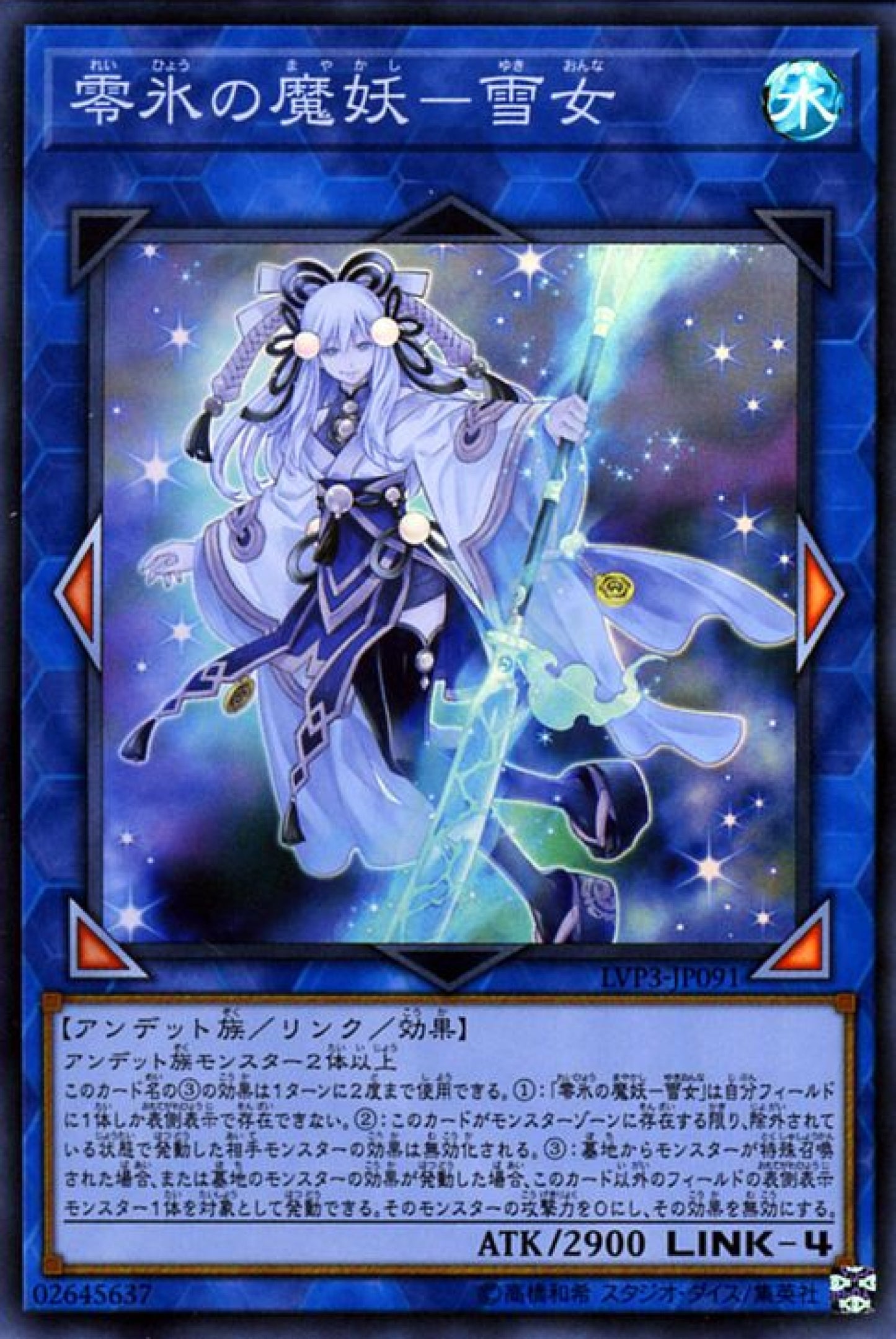 [遊戲王] 零冰之魔妖 雪女 / 零氷の魔妖-雪女 / Yuki-Onna, the Absolute Zero Mayakashi-Trading Card Game-TCG-Oztet Amigo