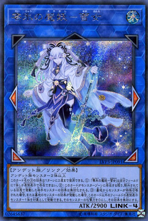 [遊戲王] 零冰之魔妖 雪女 / 零氷の魔妖-雪女 / Yuki-Onna, the Absolute Zero Mayakashi-Trading Card Game-TCG-Oztet Amigo