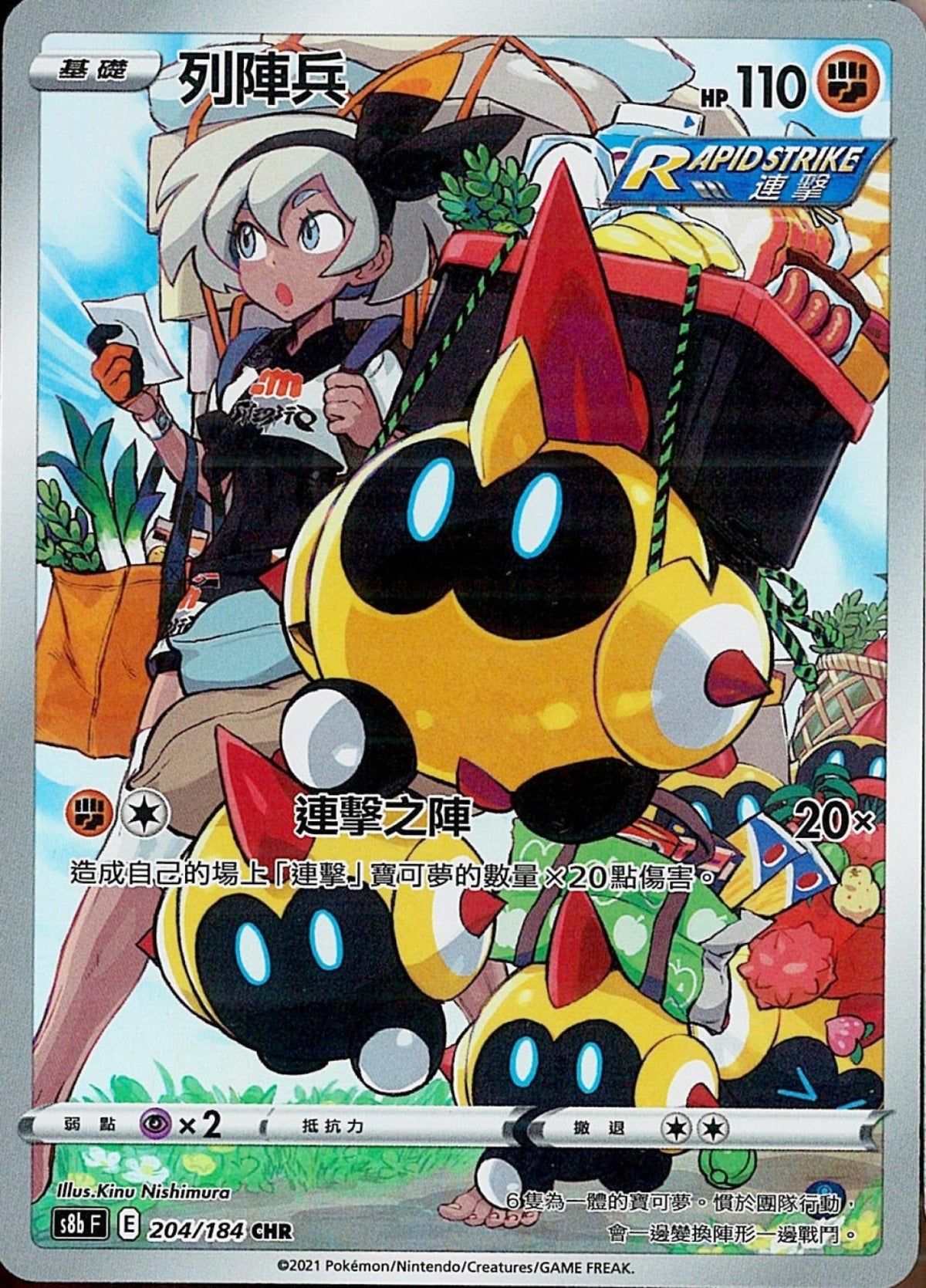 [Pokémon] s8bF 列陣兵 CHR-Trading Card Game-TCG-Oztet Amigo