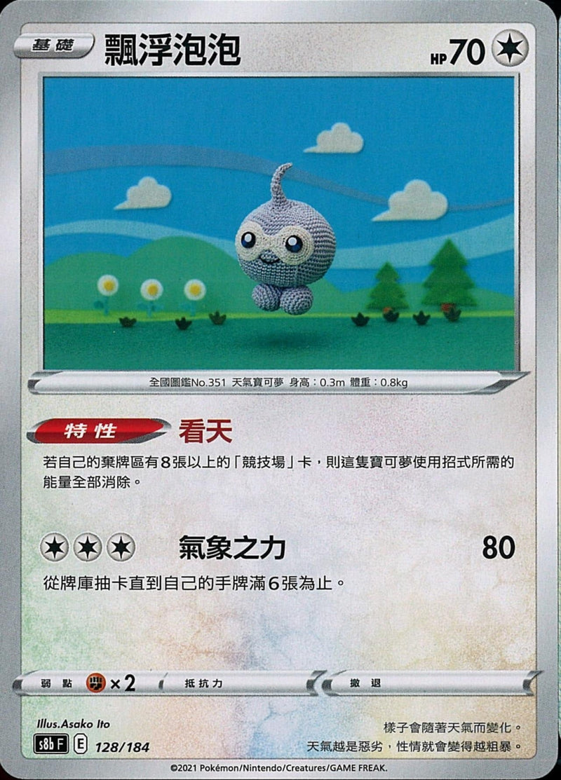 [Pokémon] s8bF 飄浮泡泡-Trading Card Game-TCG-Oztet Amigo