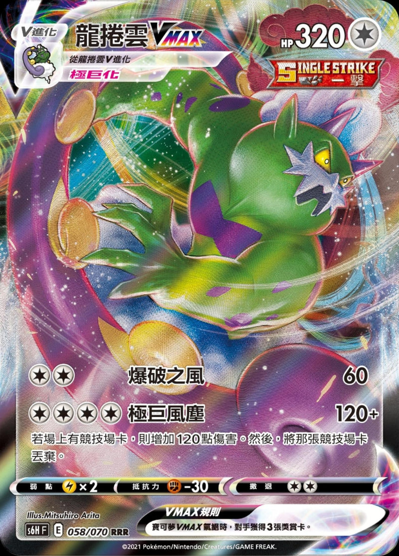 [Pokémon] s6HF 龍捲雲V & VMAX-Trading Card Game-TCG-Oztet Amigo
