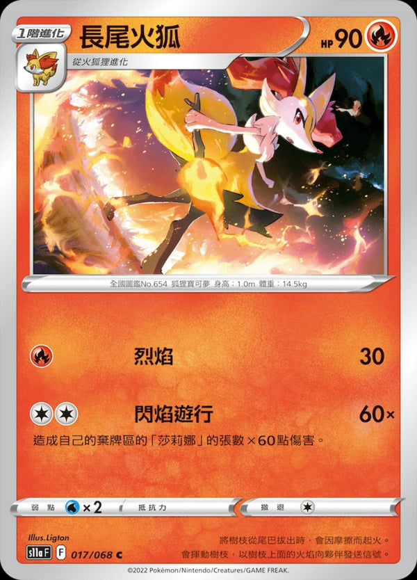 [Pokémon] S11A 長尾火狐-Trading Card Game-TCG-Oztet Amigo