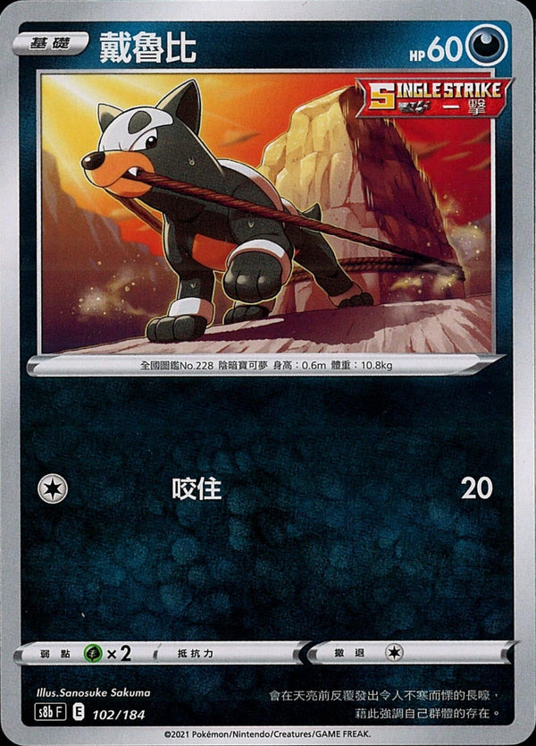 [Pokémon] s8bF 戴魯比-Trading Card Game-TCG-Oztet Amigo