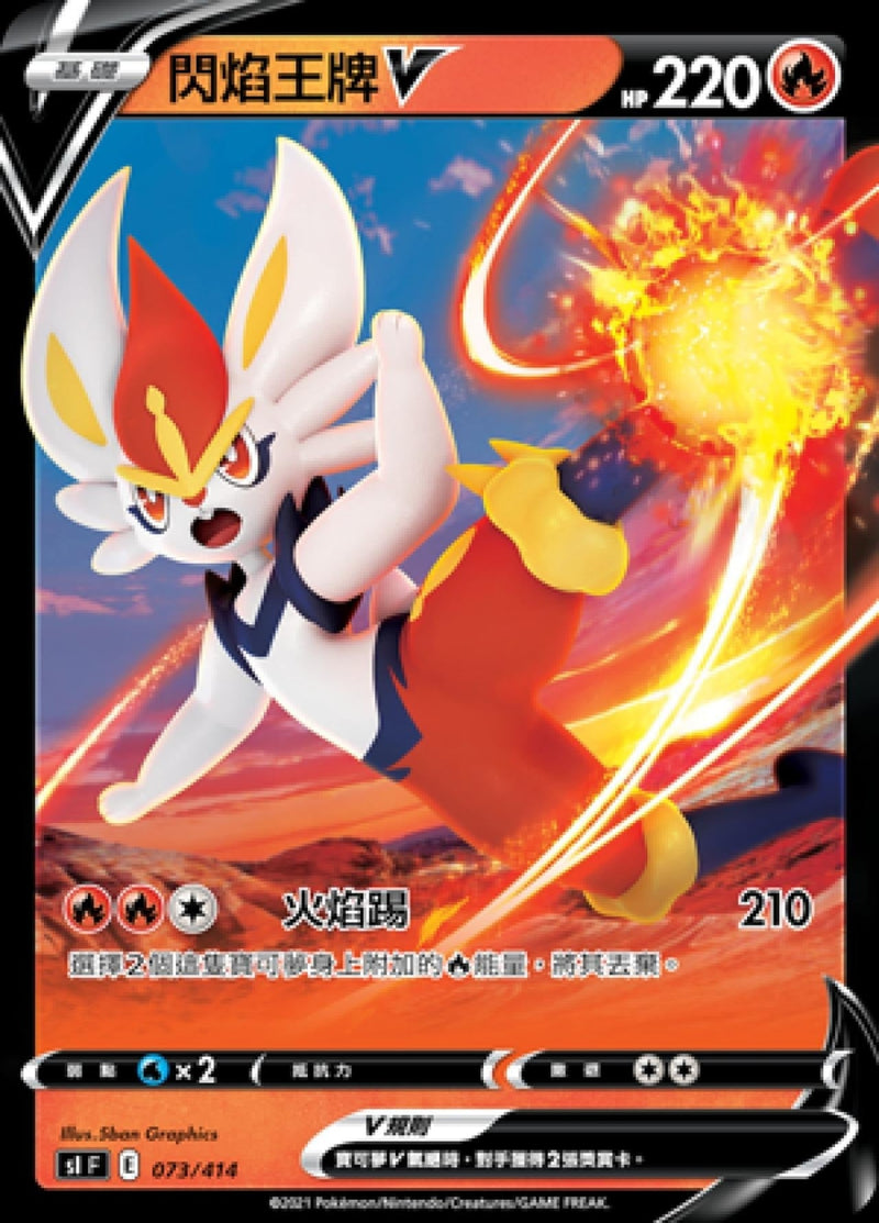 [Pokémon] slF 閃焰王牌V-Trading Card Game-TCG-Oztet Amigo