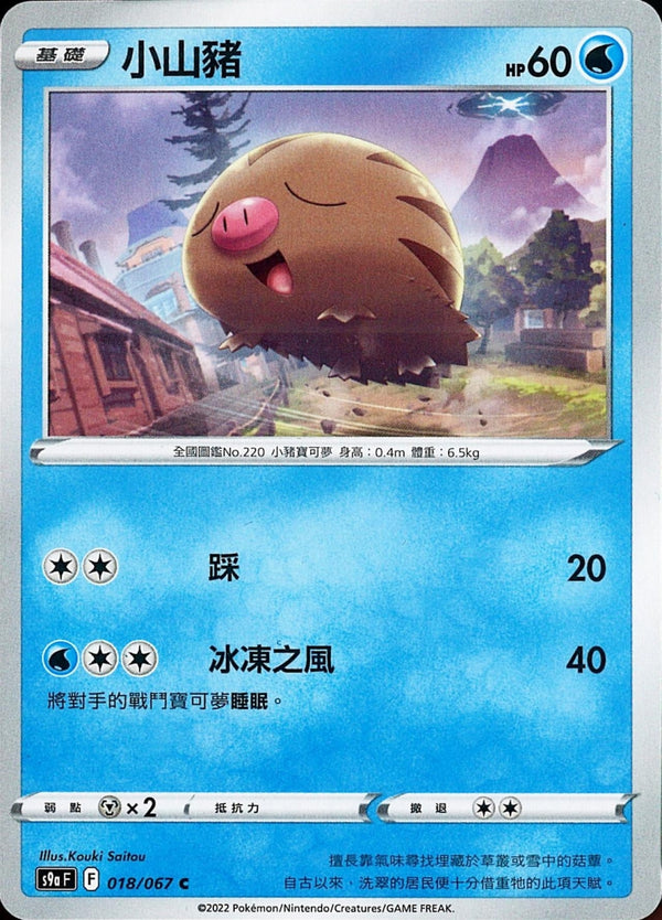[Pokémon] s9aF 小山豬-Trading Card Game-TCG-Oztet Amigo