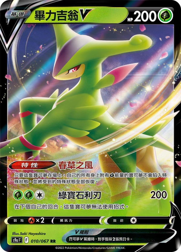 [Pokémon] s9aF 畢力吉翁V-Trading Card Game-TCG-Oztet Amigo