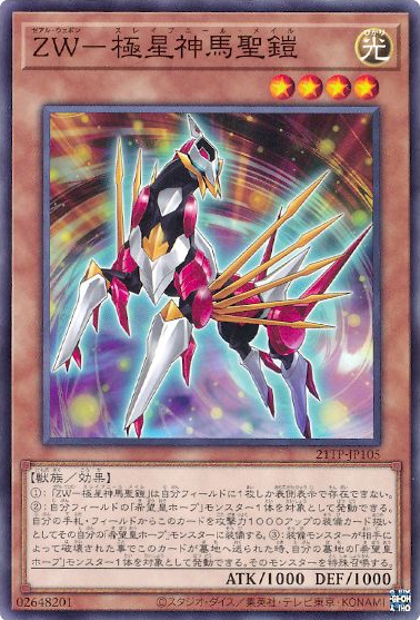 [遊戲王] ZW極星神馬聖鎧 / ZW-極星神馬聖鎧 / ZW - Sleipnir Mail-Trading Card Game-TCG-Oztet Amigo