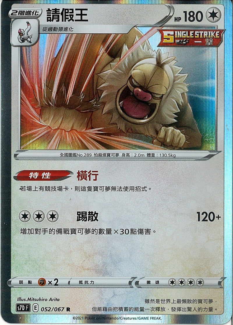[Pokémon] s7DF 請假王-Trading Card Game-TCG-Oztet Amigo