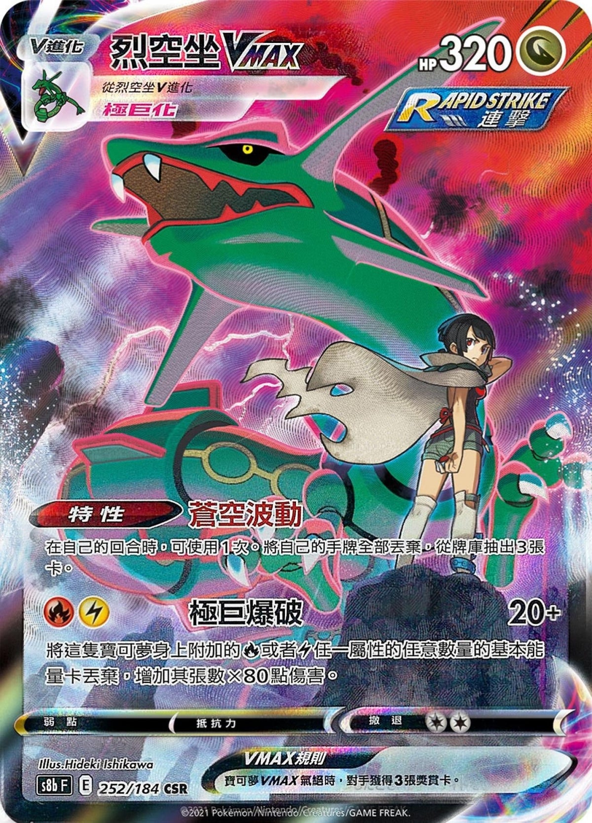 [Pokémon] s8bF 烈空坐VMAX CSR-Trading Card Game-TCG-Oztet Amigo