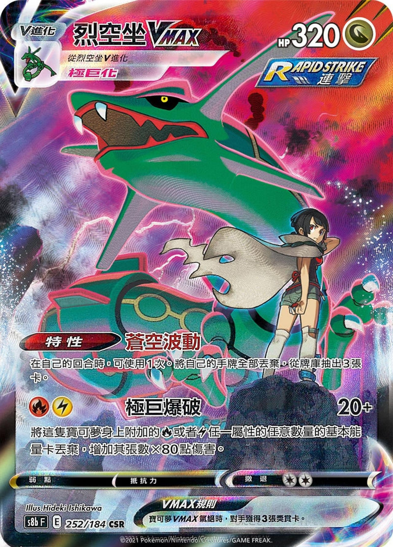 [Pokémon] s8bF 烈空坐VMAX-Trading Card Game-TCG-Oztet Amigo