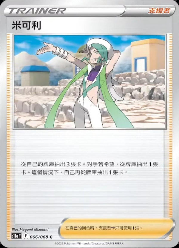 [Pokémon] S11A 米可利-Trading Card Game-TCG-Oztet Amigo