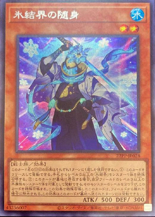 [遊戲王] 冰結界的隨身 / 氷結界の随身 / Zuijin of the Ice Barrier-Trading Card Game-TCG-Oztet Amigo