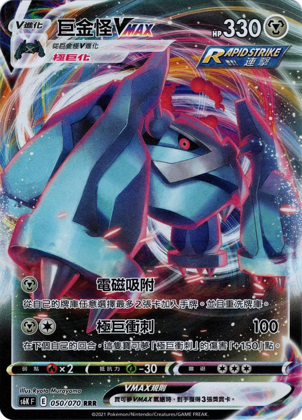 [Pokémon] s6KF 巨金怪V & VMAX-Trading Card Game-TCG-Oztet Amigo
