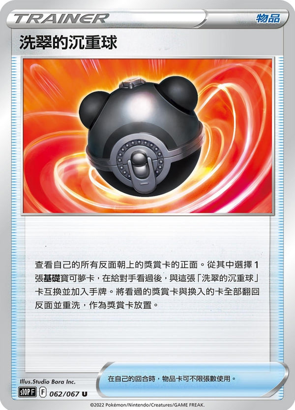 [Pokémon] s10PF 洗翠的沉重球-Trading Card Game-TCG-Oztet Amigo