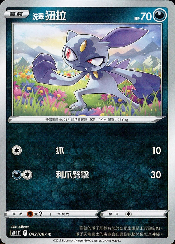 [Pokémon] s10PF 洗翠狃拉-Trading Card Game-TCG-Oztet Amigo