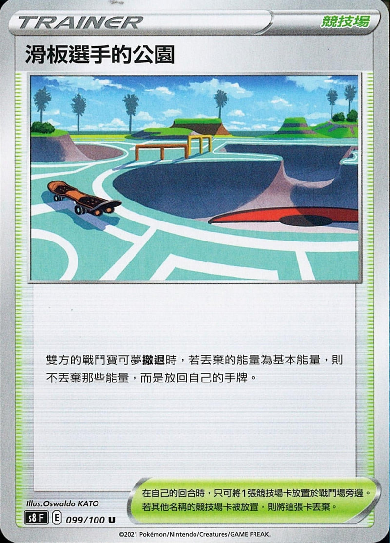 [Pokémon] s8F 滑板選手的公園-Trading Card Game-TCG-Oztet Amigo