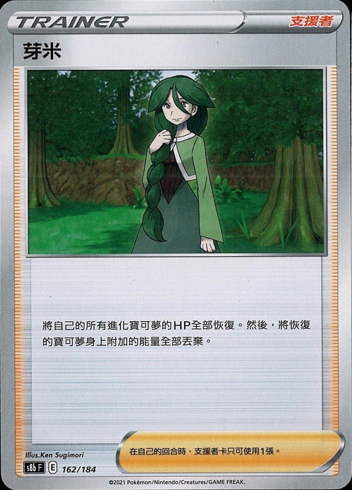 [Pokémon] s8bF 芽米-Trading Card Game-TCG-Oztet Amigo
