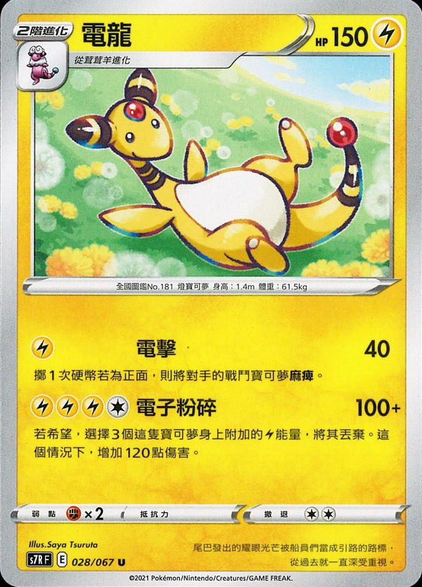 [Pokémon] s7RF 電龍-Trading Card Game-TCG-Oztet Amigo