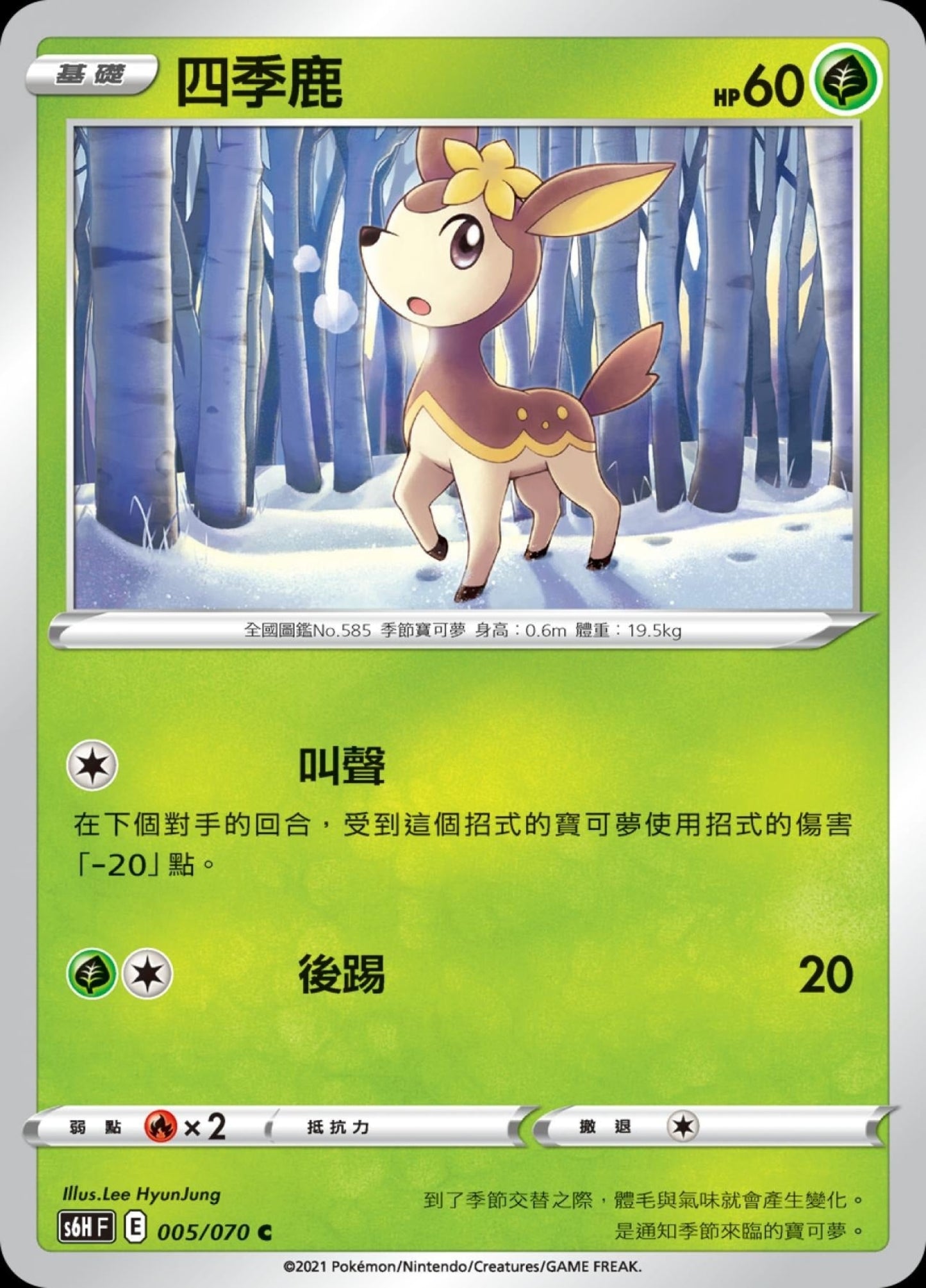 [Pokémon] s6HF 四季鹿-Trading Card Game-TCG-Oztet Amigo