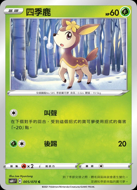 [Pokémon] s6HF 四季鹿-Trading Card Game-TCG-Oztet Amigo
