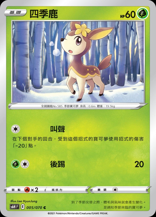 [Pokémon] s6HF 四季鹿-Trading Card Game-TCG-Oztet Amigo