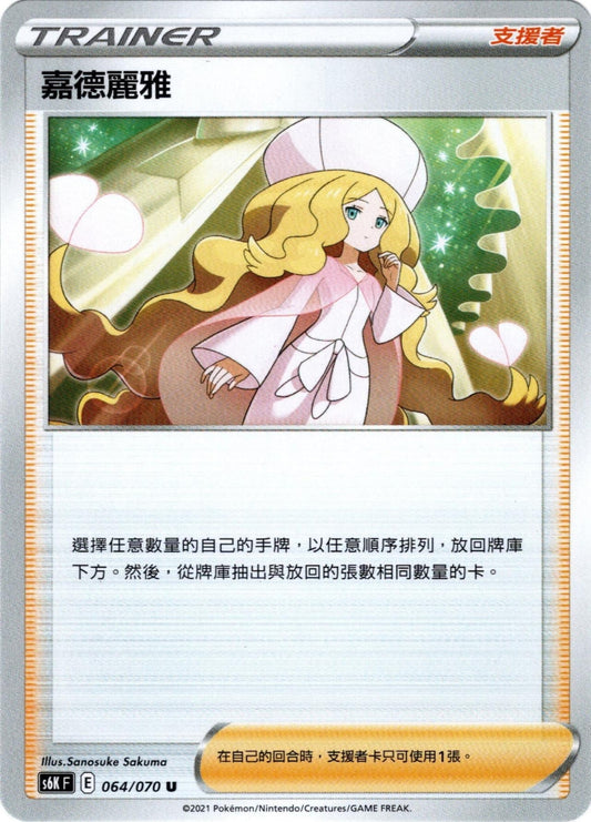 [Pokémon] s6KF 嘉德麗雅-Trading Card Game-TCG-Oztet Amigo