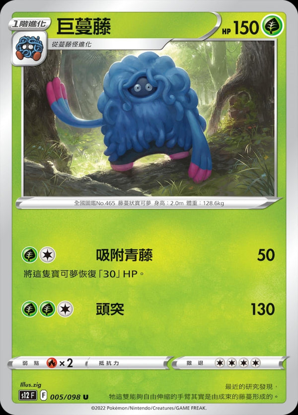 [Pokémon] S12 巨蔓藤-Trading Card Game-TCG-Oztet Amigo