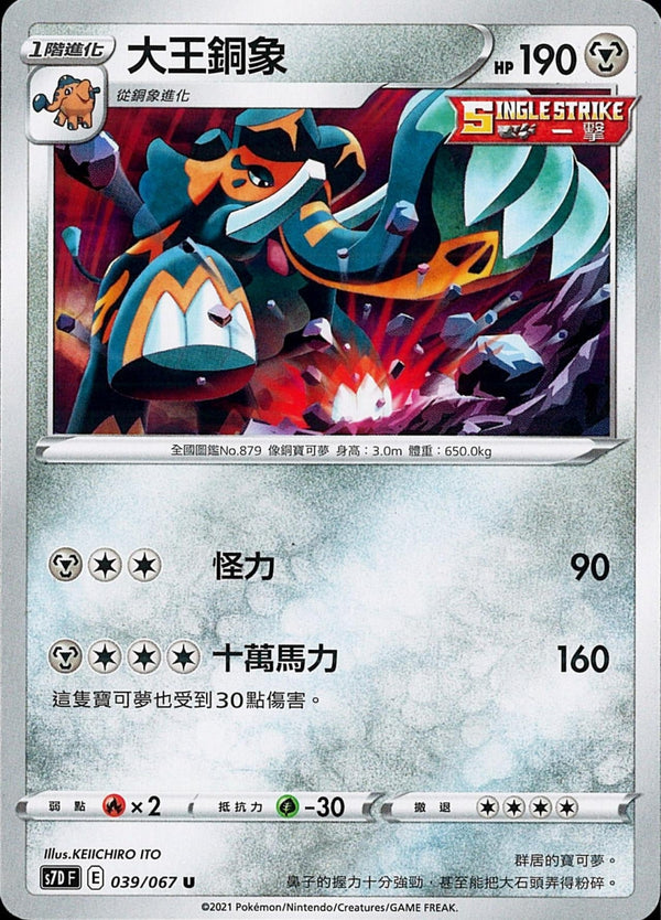 [Pokémon] s7DF 大王銅象-Trading Card Game-TCG-Oztet Amigo