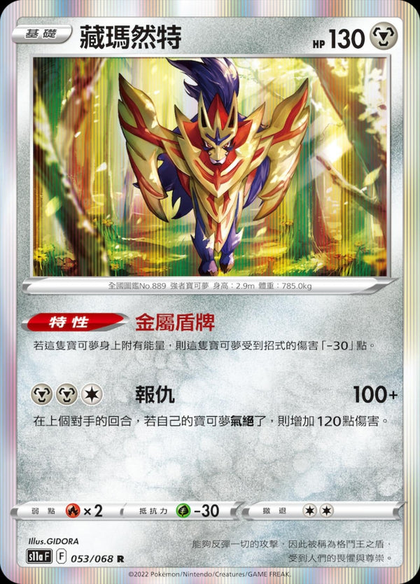 [Pokémon] S11A 藏瑪然特-Trading Card Game-TCG-Oztet Amigo