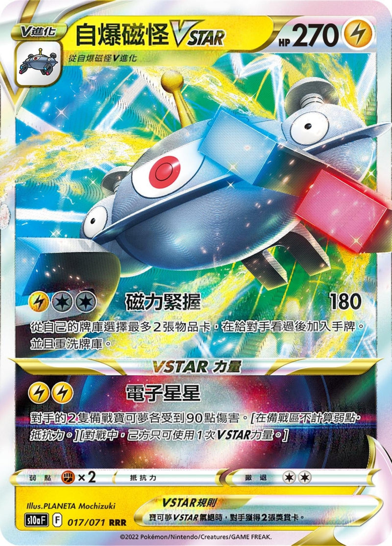 [Pokémon] s10aF 自爆磁怪V & VSTAR-Trading Card Game-TCG-Oztet Amigo