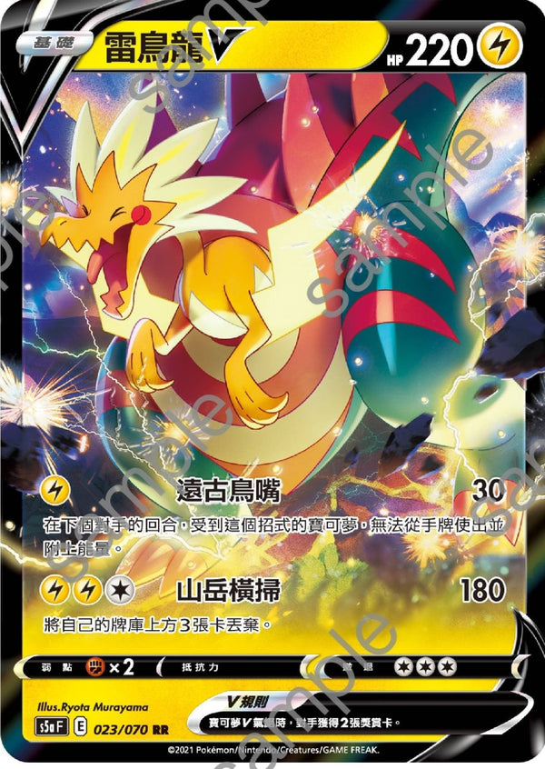 [Pokémon] s5aF 雷鳥龍V & VMAX-Trading Card Game-TCG-Oztet Amigo