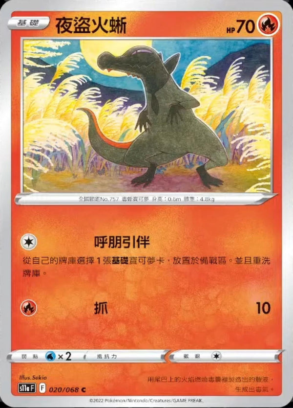 [Pokémon] S11A 夜盜火蜥-Trading Card Game-TCG-Oztet Amigo