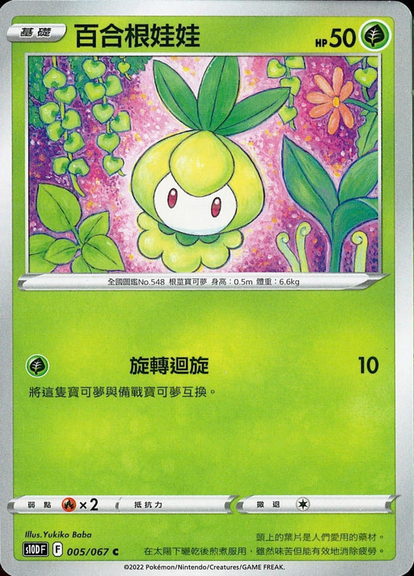 [Pokémon] s10DF 百合根娃娃-Trading Card Game-TCG-Oztet Amigo