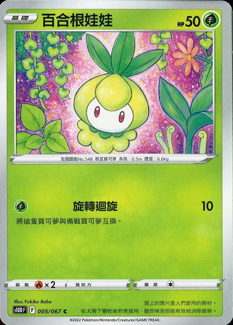 [Pokémon] s10DF 百合根娃娃-Trading Card Game-TCG-Oztet Amigo