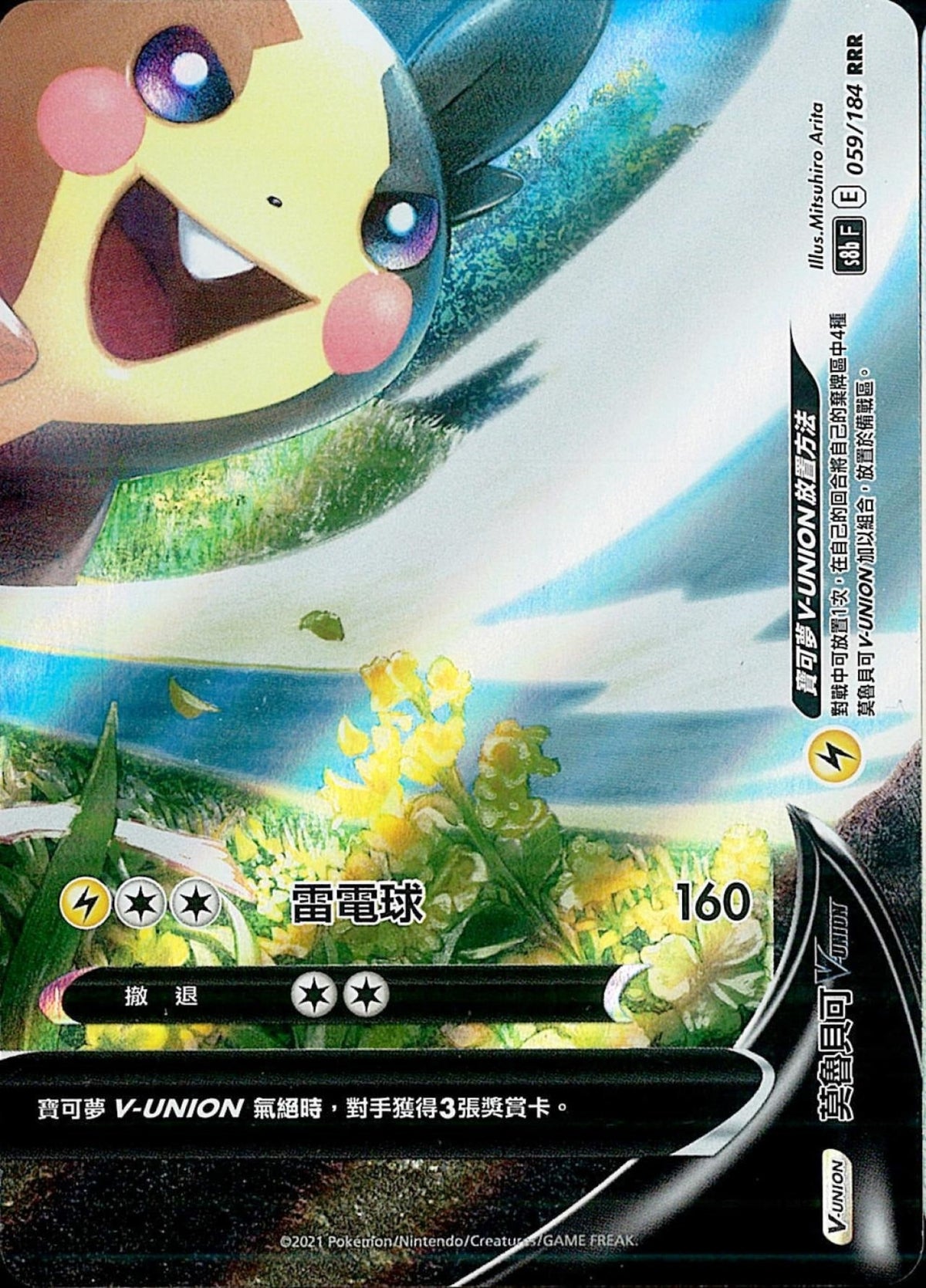 [Pokémon] s8bF 莫魯貝可VUNION-Trading Card Game-TCG-Oztet Amigo