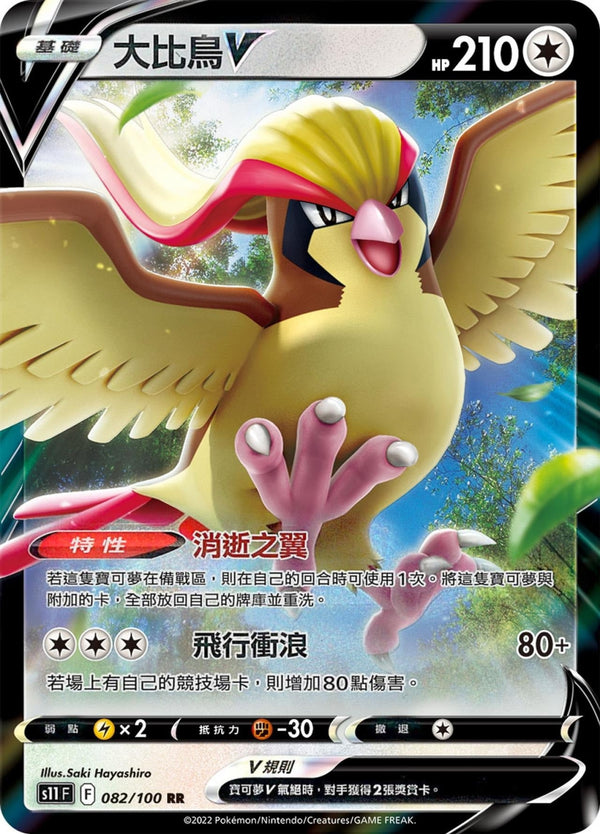 [Pokémon] S11F 大比鳥V-Trading Card Game-TCG-Oztet Amigo