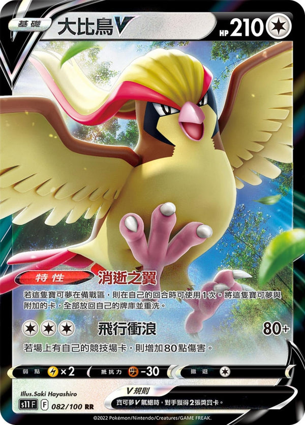 [Pokémon] s11F 大比鳥V-Trading Card Game-TCG-Oztet Amigo