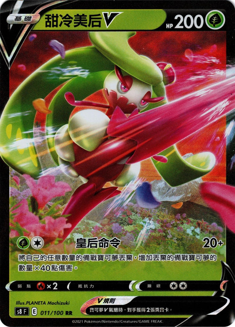 [Pokémon] s10DF 甜冷美后V-Trading Card Game-TCG-Oztet Amigo