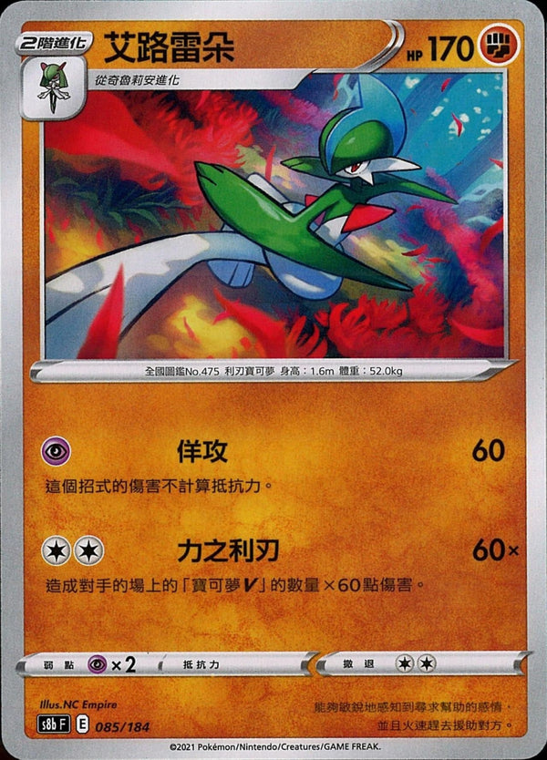 [Pokémon] s8bF 艾路雷朵-Trading Card Game-TCG-Oztet Amigo