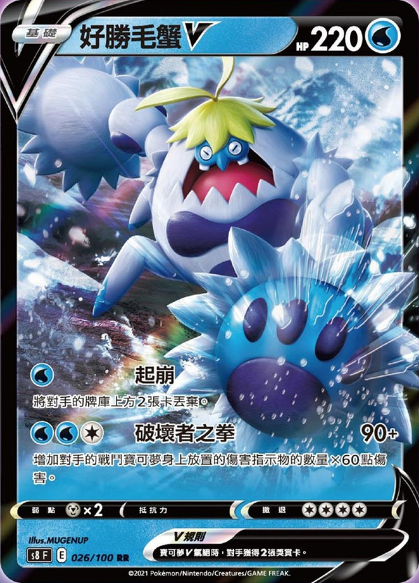[Pokémon] S8F 好勝毛蟹V-Trading Card Game-TCG-Oztet Amigo