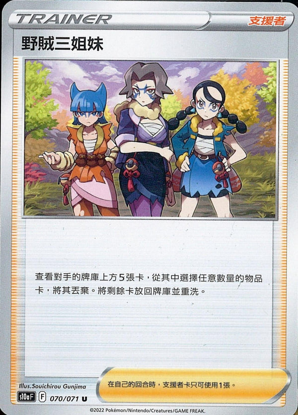 [Pokémon] s10aF 野賊三姐妹-Trading Card Game-TCG-Oztet Amigo