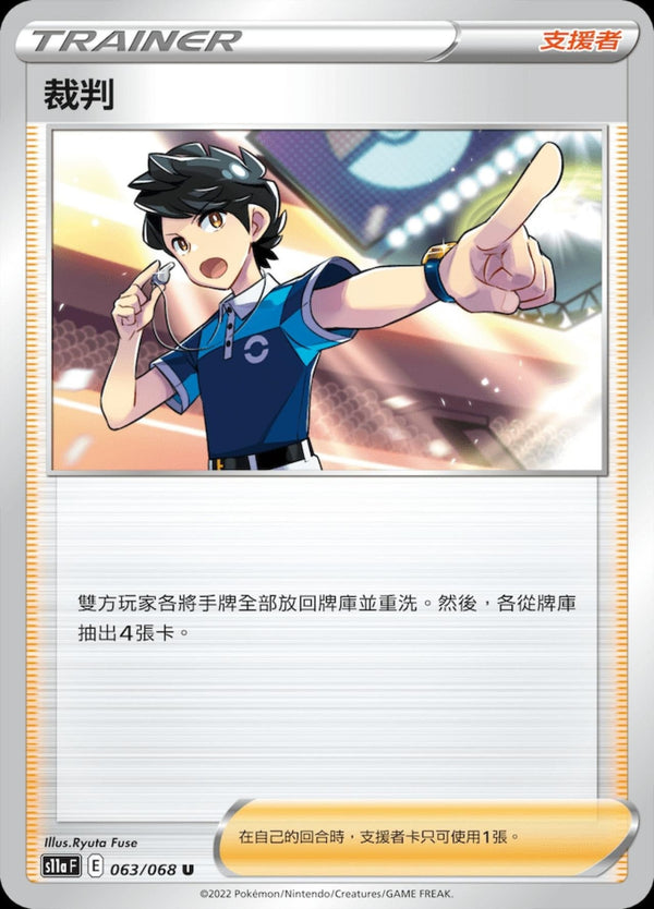 [Pokémon] S11A 裁判-Trading Card Game-TCG-Oztet Amigo