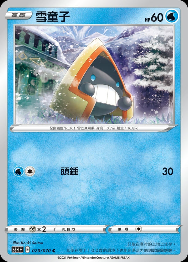 [Pokémon] s6HF 雪童子-Trading Card Game-TCG-Oztet Amigo