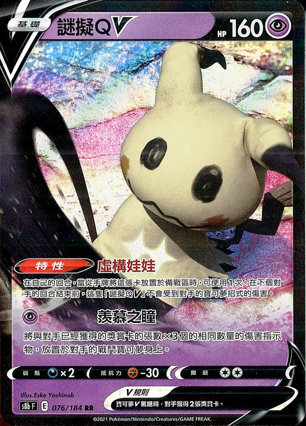 [Pokémon] s8bF 謎擬ＱV & VMAX-Trading Card Game-TCG-Oztet Amigo